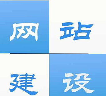 網(wǎng)站建設(shè)價格.jpg 網(wǎng)站建設(shè)價格.jpg