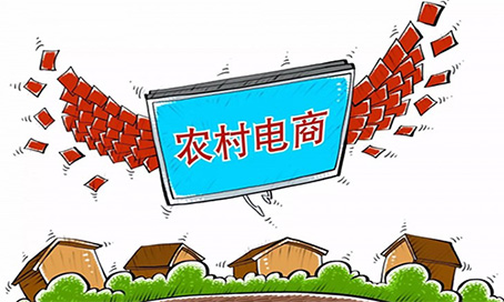 農(nóng)村電商.jpg 農(nóng)村電商.jpg