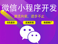 企業(yè)為什么要做小程序？
