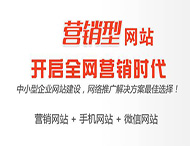 鄭州網(wǎng)站建設(shè)：做營(yíng)銷型網(wǎng)站需要了解哪些內(nèi)容？