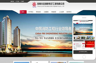 河南佳鑫消防電子工程有限公司