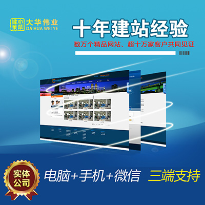 鄭州網(wǎng)站制作公司大華偉業(yè)的優(yōu)勢(shì).jpg 鄭州網(wǎng)站制作公司大華偉業(yè)的優(yōu)勢(shì).jpg