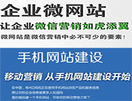 鄭州網(wǎng)站建設(shè)：手機(jī)網(wǎng)站與微信網(wǎng)站有何區(qū)別？