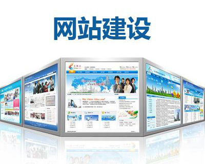 企業(yè)官網(wǎng)建設(shè)應(yīng)該包括哪些欄目.jpg 企業(yè)官網(wǎng)建設(shè)應(yīng)該包括哪些欄目.jpg