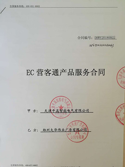祝賀大華偉業(yè)簽約【天津平高智能電氣有限公司】EC軟件項目.jpg 祝賀大華偉業(yè)簽約【天津平高智能電氣有限公司】EC軟件項目.jpg