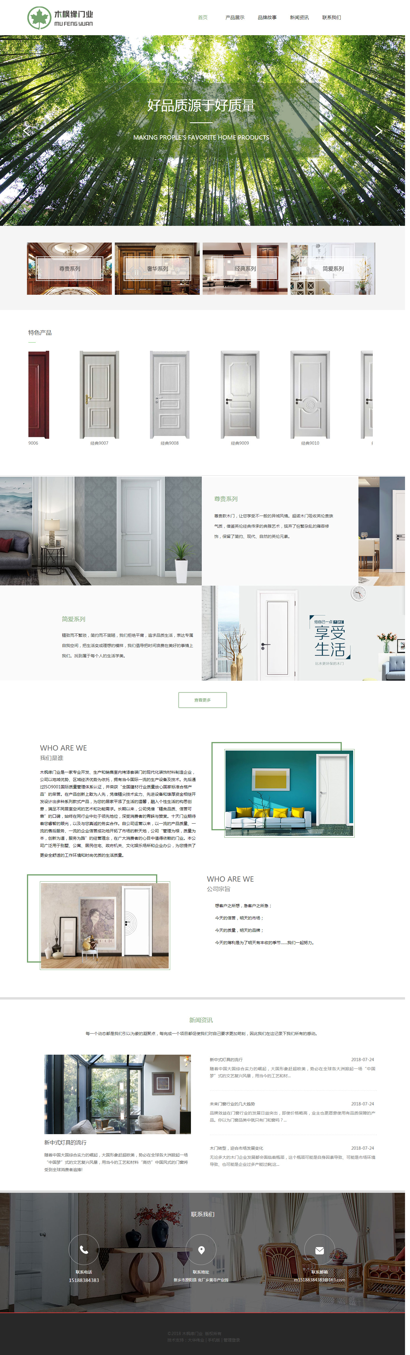 木楓緣門業(yè)網站案例.jpg