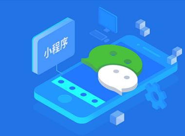 河南小程序開發(fā)公司:小程序有哪些類別.jpg 河南小程序開發(fā)公司:小程序有哪些類別.jpg