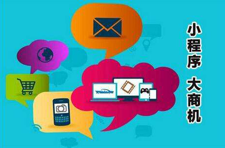 什么樣的企業(yè)更適合開(kāi)發(fā)微信小程序？   