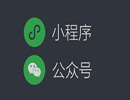 用公眾號(hào)推廣小程序就用這5點(diǎn)，準(zhǔn)沒(méi)錯(cuò)