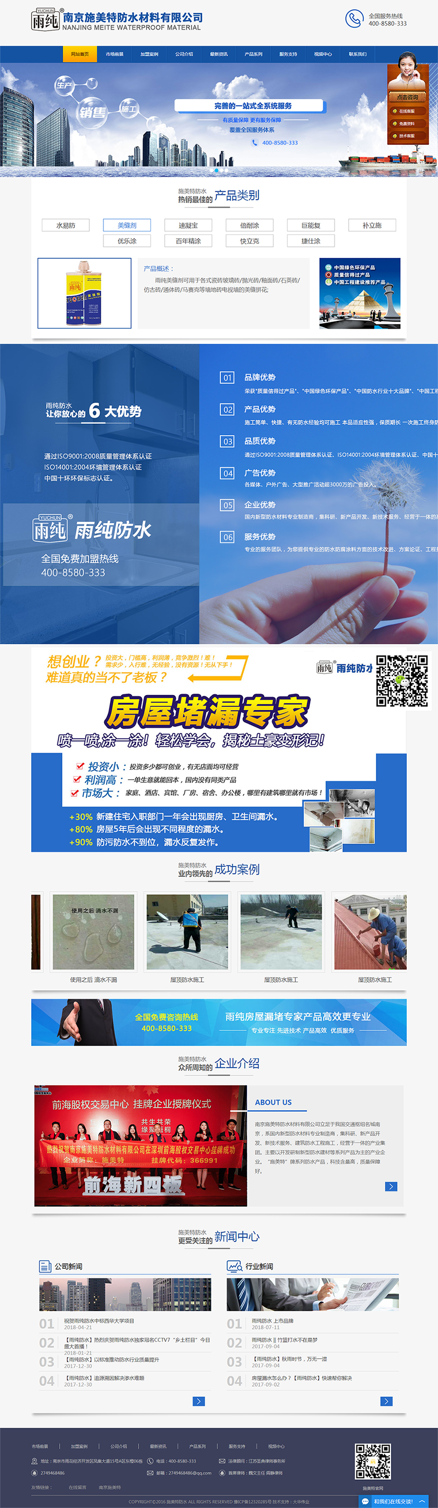 企業(yè)官網(wǎng)案例南京施美特防水材料有限公司.jpg