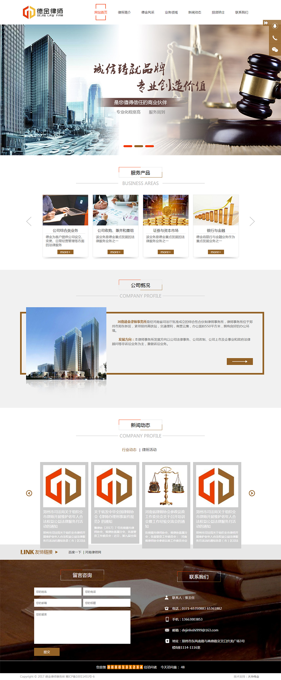 營(yíng)銷型網(wǎng)站案例河南省德金律師事務(wù)所.jpg
