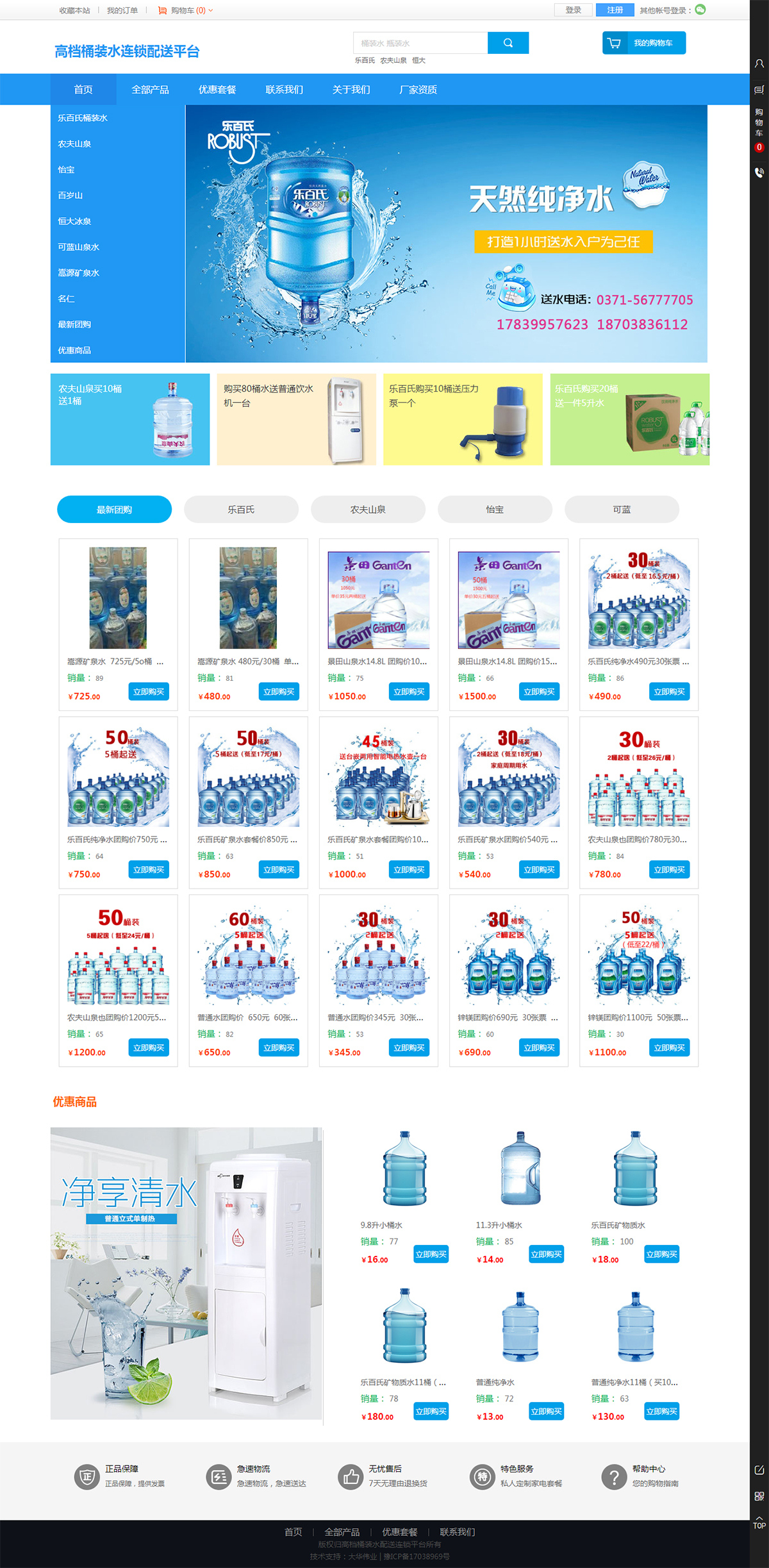 商城網(wǎng)站案例高檔桶裝水連鎖配送平臺(tái).jpg