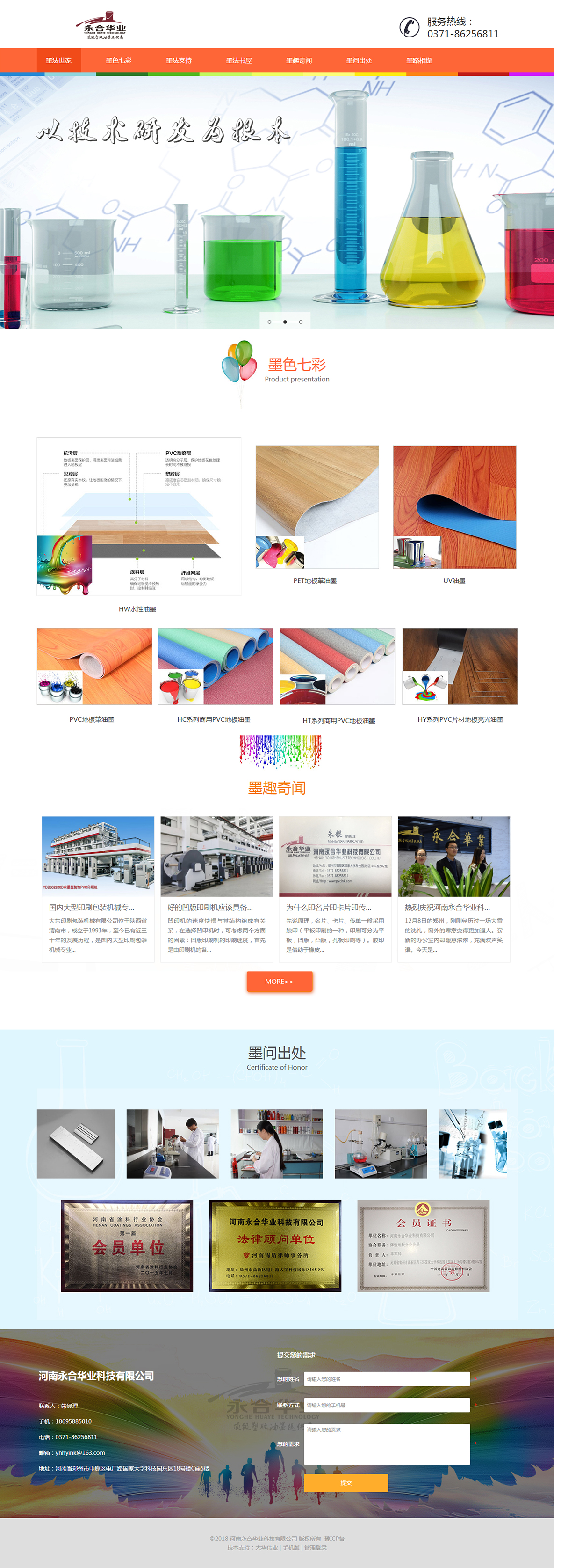 1552543201125752.jpg 河南永合華業(yè)科技有限公司.jpg