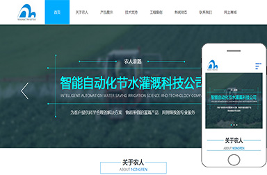 鄭州農人灌溉科技有限公司