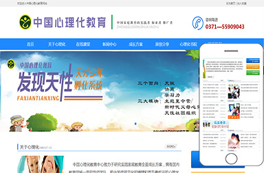 中國(guó)心理化教育中心