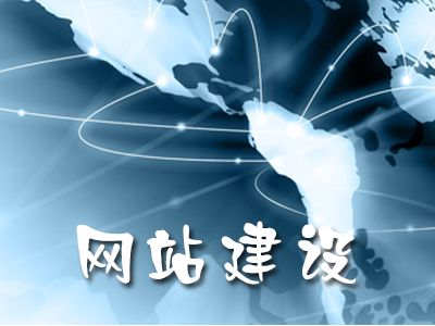 企業(yè)新站上線應(yīng)注意的問題