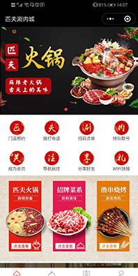 餐飲類小程序制作