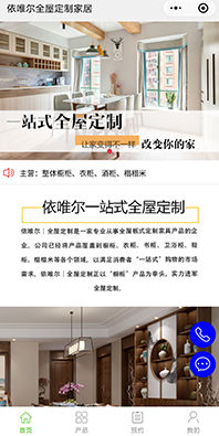 家居行業(yè)小程序開發(fā)