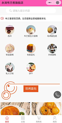 蛋糕店小程序開發(fā)