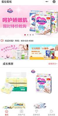 嬰幼兒用品小程序開發(fā)