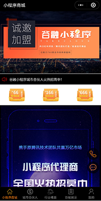 互聯(lián)網(wǎng)小程序商城開發(fā)