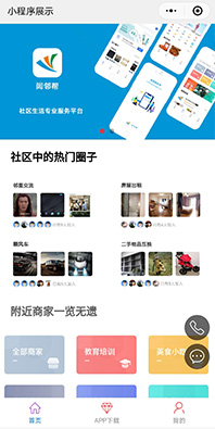 社區(qū)生活服務(wù)平臺小程序制作