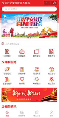 便民服務(wù)小程序開發(fā)