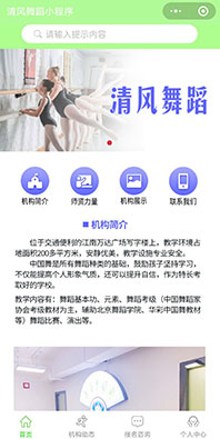 培訓(xùn)教育機構(gòu)小程序開發(fā)