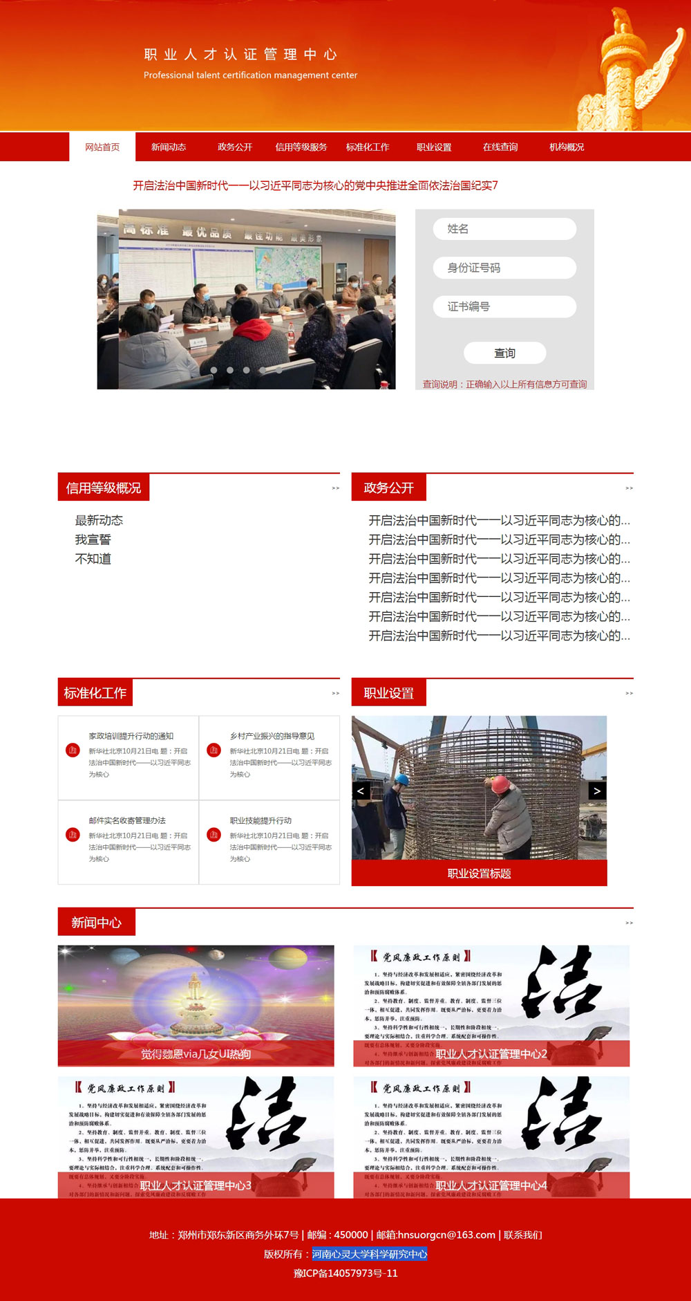 1597746966127129.jpg 10河南心靈大學(xué)科學(xué)研究中心.jpg