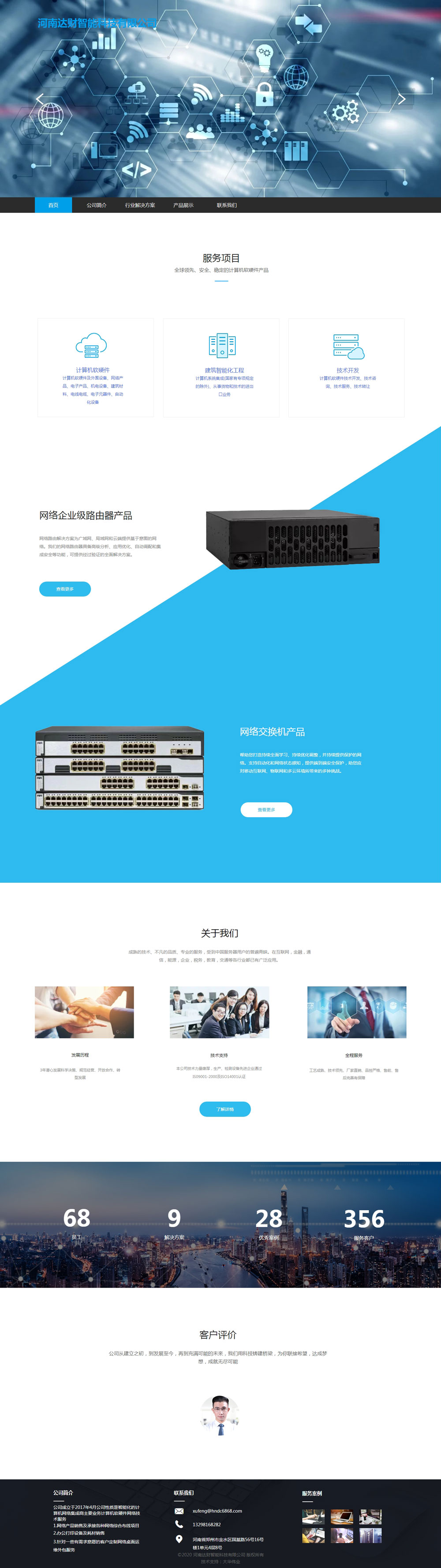 30河南達(dá)財(cái)智能科技有限公司.jpg