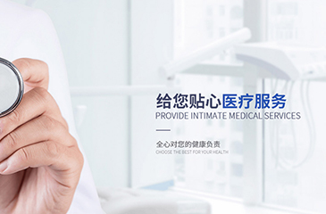 醫(yī)療類(lèi)網(wǎng)站建設(shè)