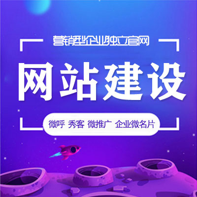 建設網(wǎng)站有什么作用和意義？
